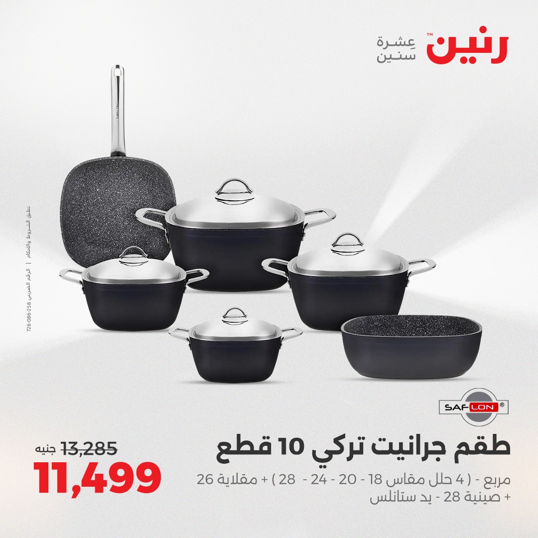 raneen offers from 23aug to 3aug 2025 عروض رنين من 23 أغسطس حتى 3 أغسطس 2025 صفحة رقم 8